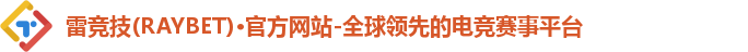 雷竞技官网